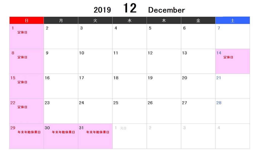 １２月営業カレンダー 新着情報