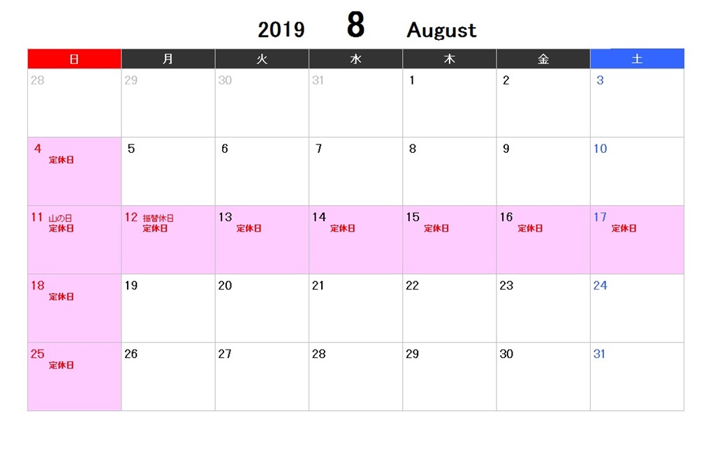 8月営業カレンダー 新着情報