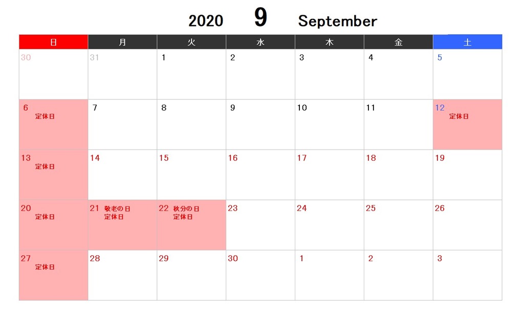 9月営業カレンダー 新着情報