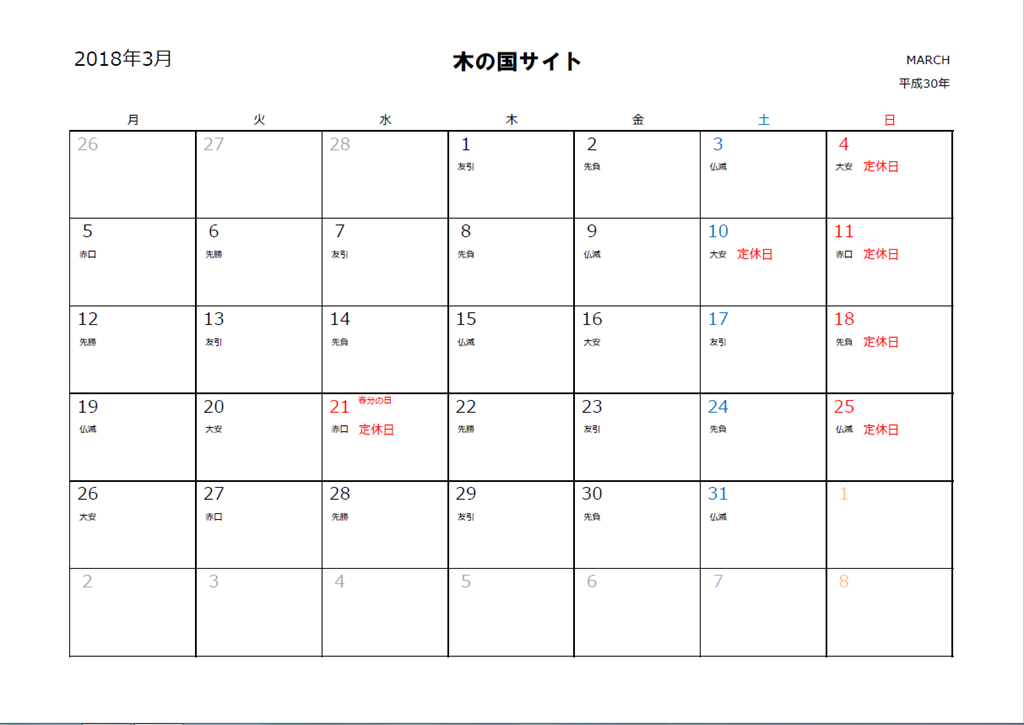 ３月カレンダー 新着情報