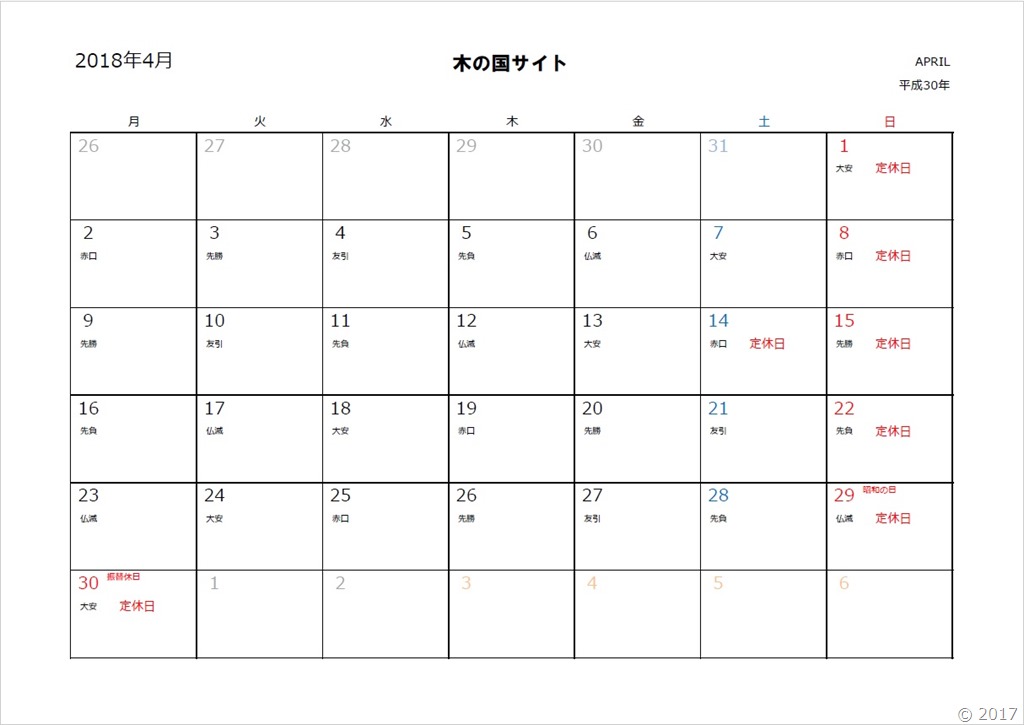 4月営業カレンダー イベント情報