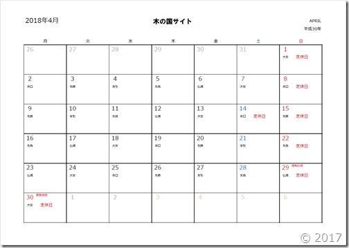 4月営業カレンダー イベント情報