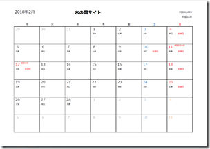 2月カレンダー イベント情報