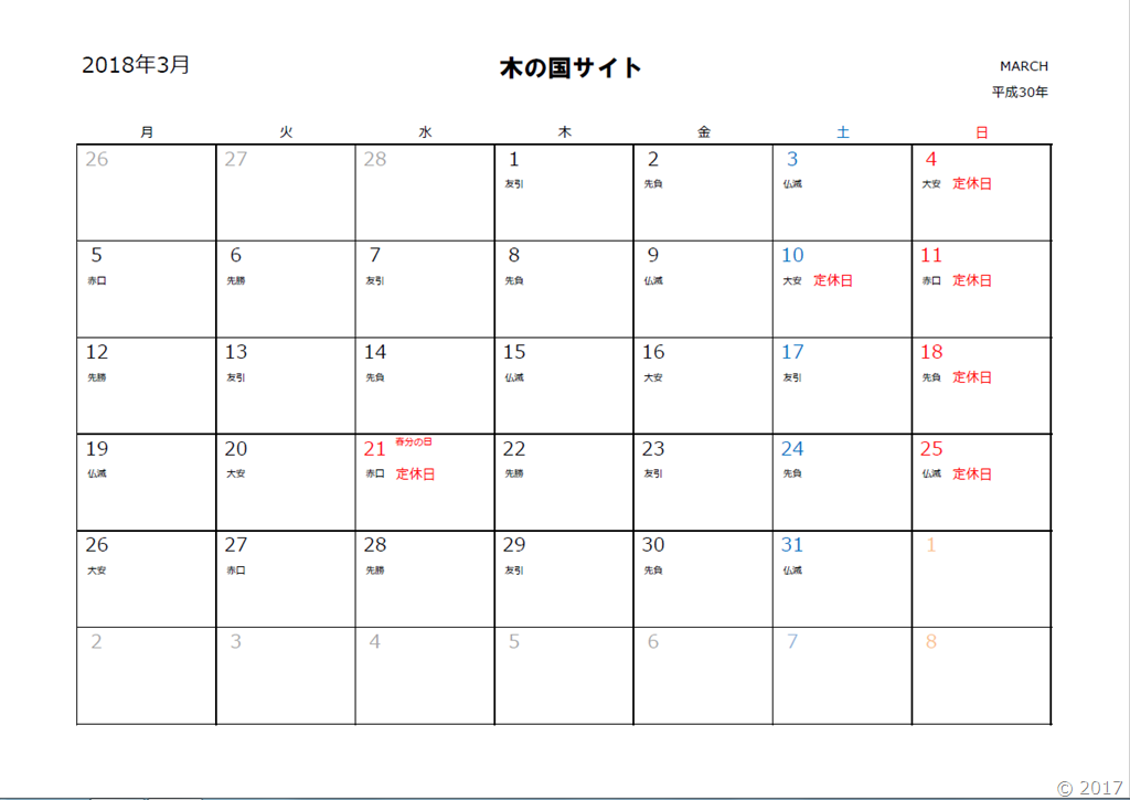 ３月カレンダー イベント情報